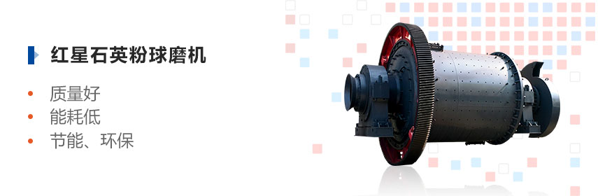 红星石英粉财神（中国）优势多、效益高