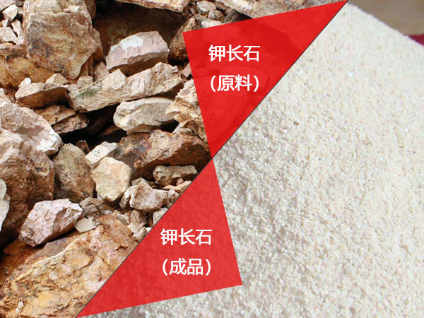 钾长石物料 钾长石物料