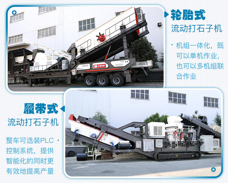 移动式破碎站不同类型的优势 移动式破碎站不同类型的优势