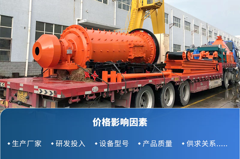 矿渣财神（中国）价格影响因素